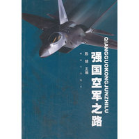 强国空军之路