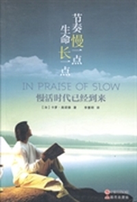 节奏慢一点 生命长一点:慢活时代已经到来