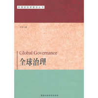 全球治理