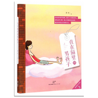住在隔壁的男孩子