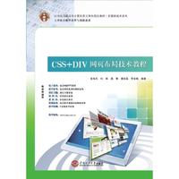 CSS+DIV网页布局技术教程