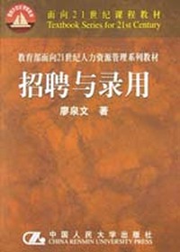 招聘与录用