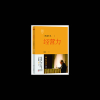 稻盛开讲2：经营力（精装版）