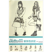 我爱画速写5：装饰性衣纹