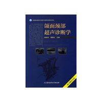 颌面颈部超声诊断学-随书赠送光盘