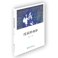 侘寂的魂影