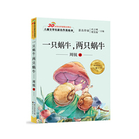 一只蜗牛.两只蜗牛