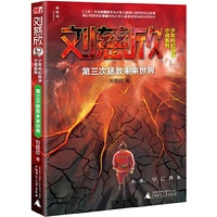 第三次拯救未来世界