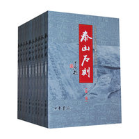 泰山石刻