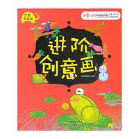 进阶创意画-创意学画画