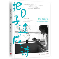 把日子过成诗:一位女摄影师的山居笔记