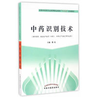中药识别技术
