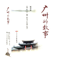 广州的故事-第五集