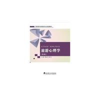 旅游心理学