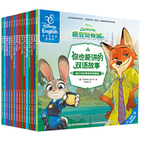 你也能讲的双语故事：迪士尼经典电影典藏版合辑（套装全15册）