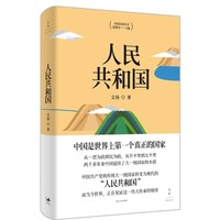 人民共和国