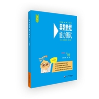 奥数教程（第七版）能力测试·一年级
