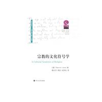 宗教的文化符号学