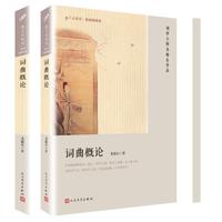 词曲概论（恋上古诗词：版画插图版）