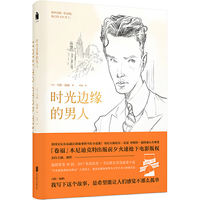时光边缘的男人