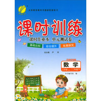 春雨教育·课时训练·课时作业本单元测试卷：数学（二年级下 江苏版 JSJY 全新升级版）