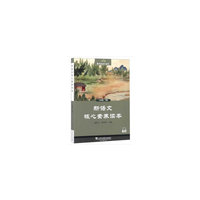 黑布林语文读写：新语文核心素养读本 七年级下册