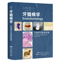 牙髓病学——生物学与临床视角