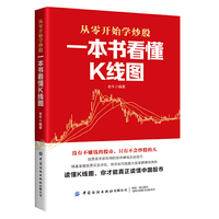 一本书看懂K线图