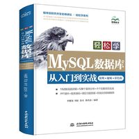 MySQL数据库基础自学入门案例视频教程教材书籍python数据库开发