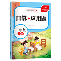 口算题卡三年级上册口算大通关天天练口算+应用题 速算心算专项能力强化训练一日一练