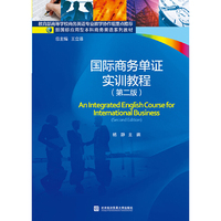 国际商务单证实训教程(第二版)