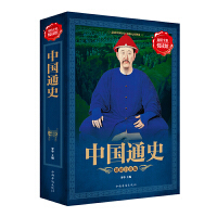 中国通史