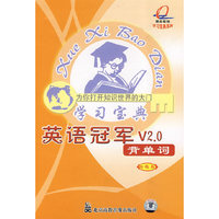 英语冠军V2.0背单词