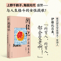 闭经记(女性战歌,上野千鹤子盛赞)