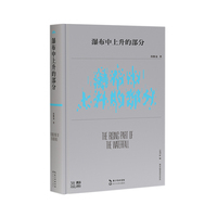 瀑布中上升的部分（第38届青春诗会诗丛）