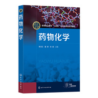 药物化学(李文红)