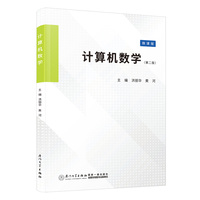计算机数学