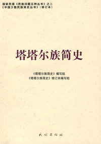 塔塔尔族简史