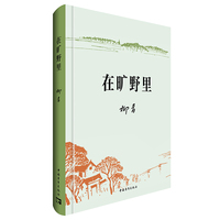在旷野里