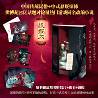 纸嫁衣（解锁加赠来了！海报+精美明信片2+主题透卡4！改编自同名游戏《纸嫁衣》中国传统民俗+中式悬疑神作 ）