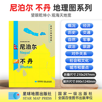 尼泊尔 不丹地图1.25*0.9米世界分国地理图折叠套封