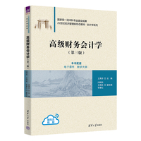高级财务会计学