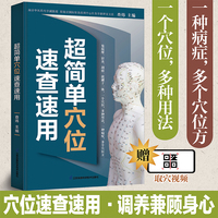 超简单穴位速查速用