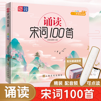 诵读宋词100首 点读版 6～12岁有声伴读 传统文化国学经典 精装绘本