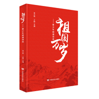 祖国万岁——青少年朗诵诗选