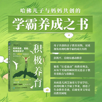积极养育：培养自驱、坚韧、有爱的孩子