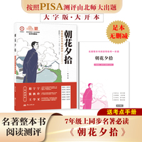 初中生名著整本书阅读 朝花夕拾