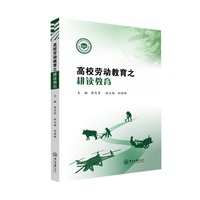 高校劳动教育之耕读教育