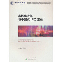 市场化改革与中国式IPO定价