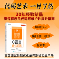 C语言最佳实践